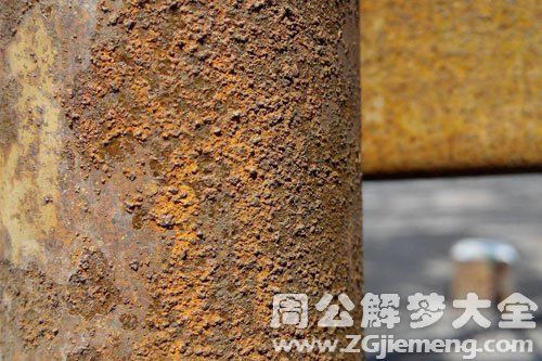 梦见生锈 vs 新生活启示破旧与重生象征解析