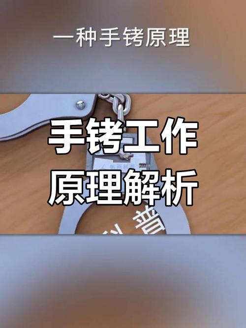梦见戴手铐解析心理暗示与生活压力的深度揭示
