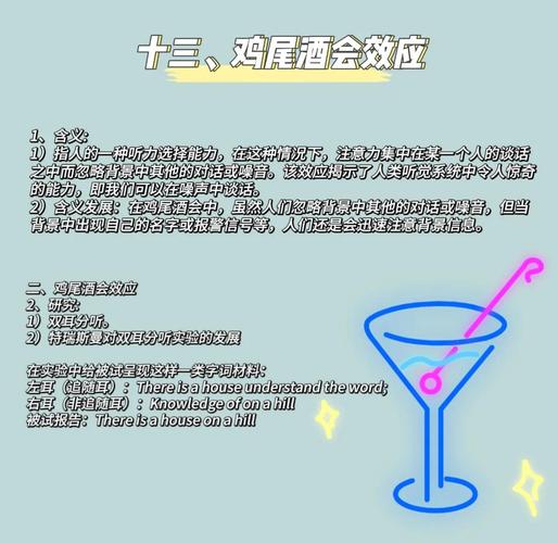 揭秘梦见鸡尾酒的心理暗示，提升生活幸福感