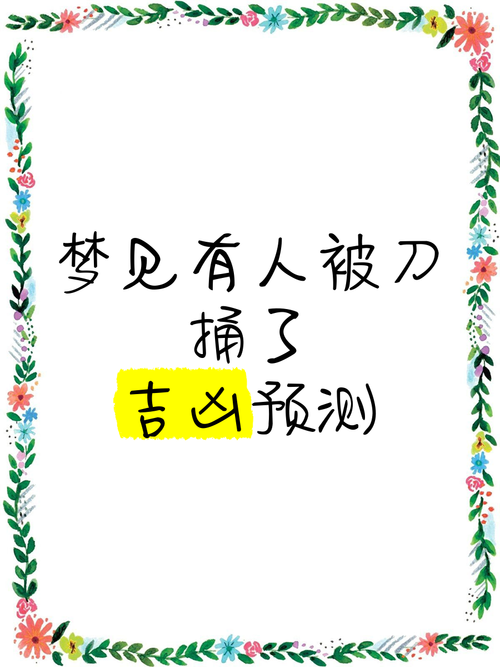 梦见刀子解析8个象征意义及心理暗示详解