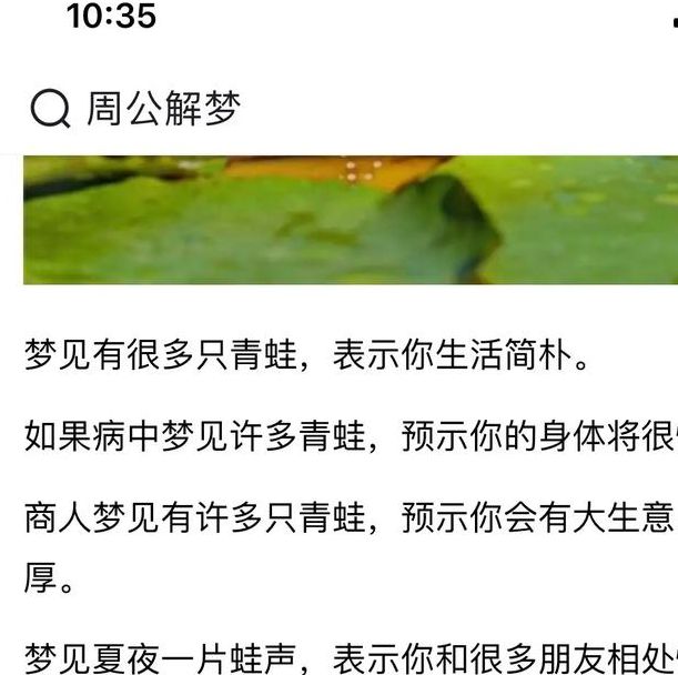 揭秘梦见蛙叫声的深层意义情感暗示与心理解析 揭秘梦见蛙叫声的深层意义情感暗示与心理解析