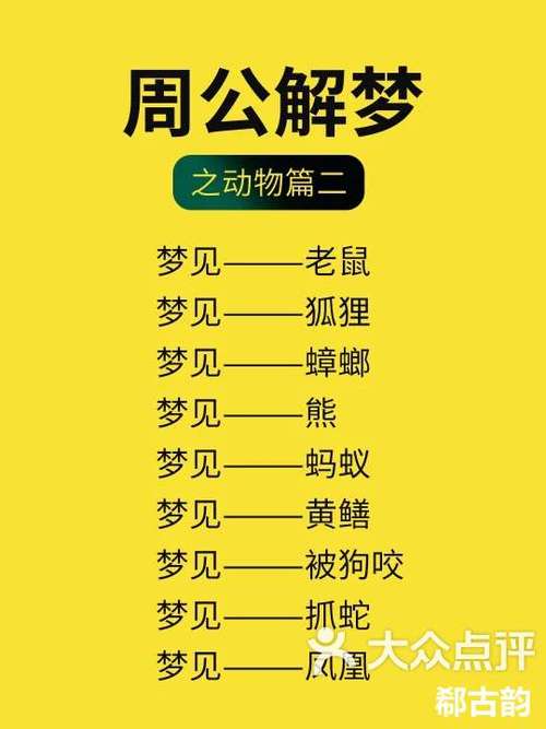 【专家解析】梦见动物园寓意及10种解梦技巧解析