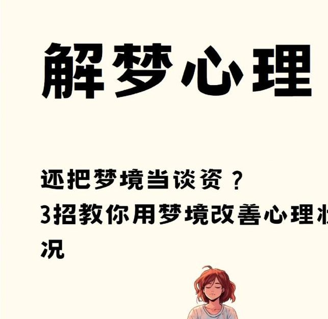 梦见剪票口的心理解析与解梦技巧，提升生活幸福感