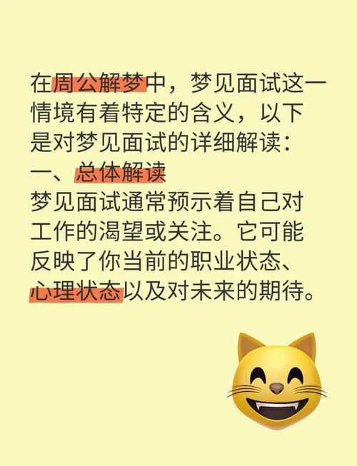 梦见面试不过的深刻心理解析，用户自我反思揭示潜在职场挑战！