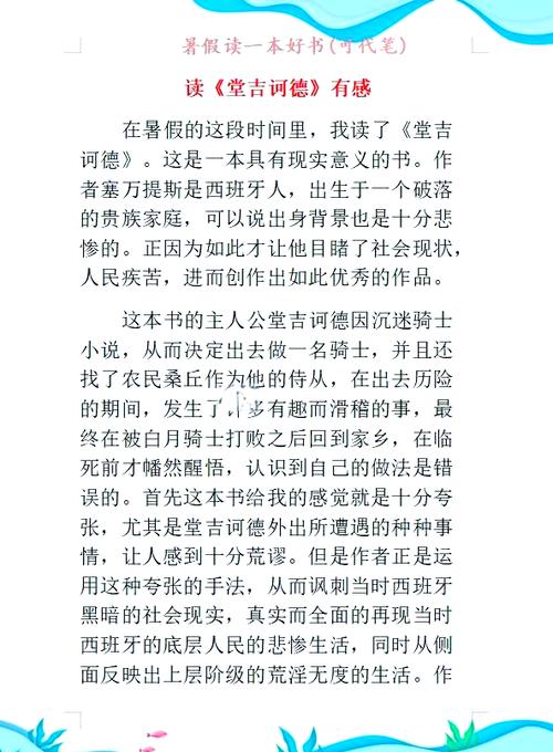 梦见堂吉诃德解析深度心理剖析，牵动心灵共鸣！