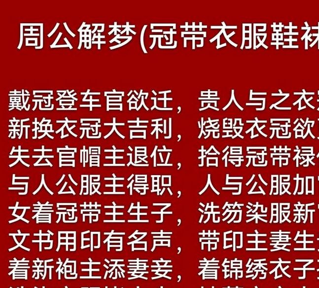 梦见锦衣预示哪些？解读传统象征与现代心理