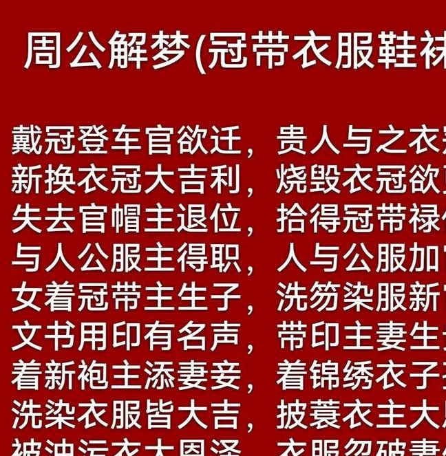 梦见穿睡袍预示哪些，如何解读梦境中的隐藏含义？