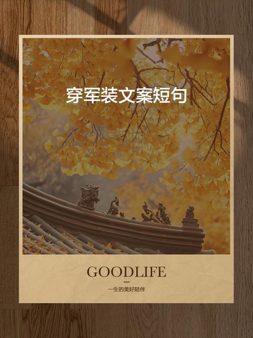 梦见穿军装的深层含义解析,提升生活信心的小秘诀 梦见穿军装的深层含义解析,提升生活信心的小秘诀