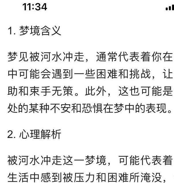 梦见水生物的象征意义是哪些？解析背后的心理启示