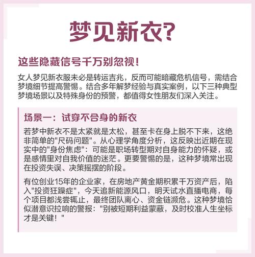您梦见华丽衣服后是否了解心理暗示？