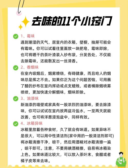 解析梦见臭味的5个含义及应对方法，提升生活质量