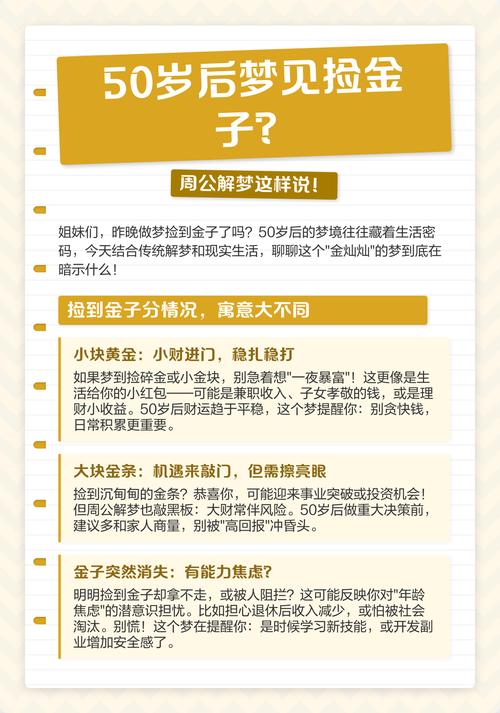 梦见金条预示哪些？深度解读梦境与财富关系