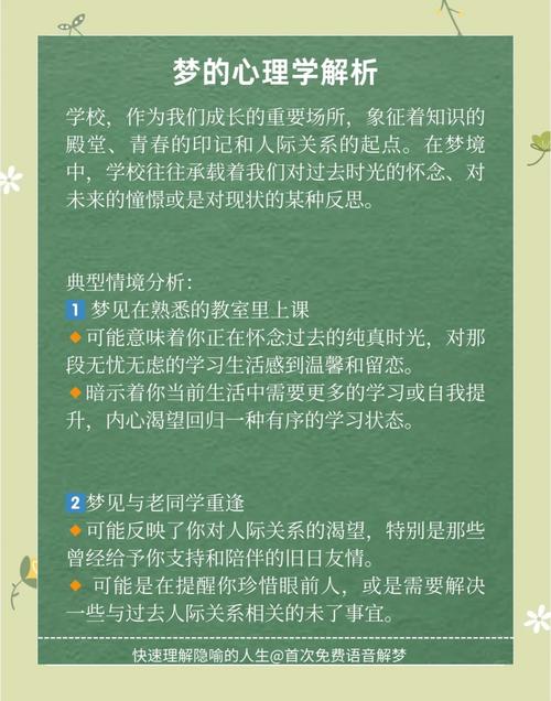 梦见在学校读书预示哪些?全面解析及优化方案 梦见在学校读书预示哪些?全面解析及优化方案
