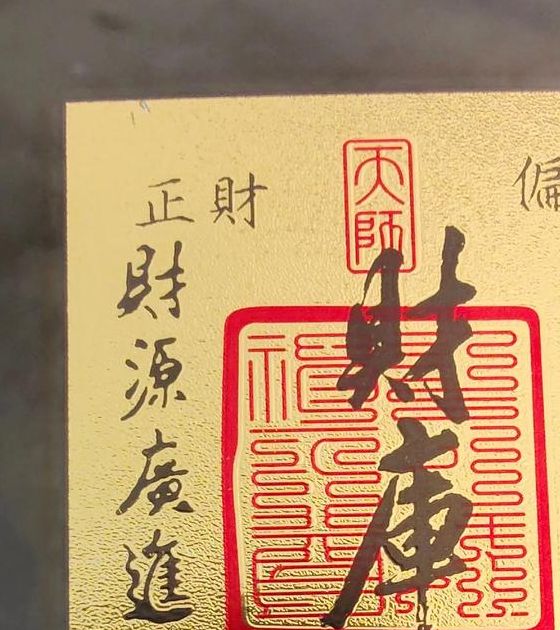 梦见印章象征财运？解析其中秘密，揭开你的潜在机会！