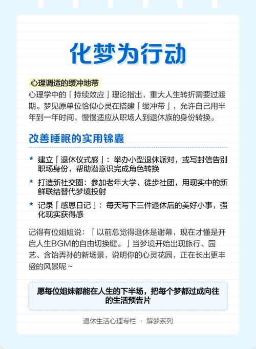 梦见退休寓意解析,这背后藏着哪些启示? 梦见退休寓意解析,这背后藏着哪些启示?