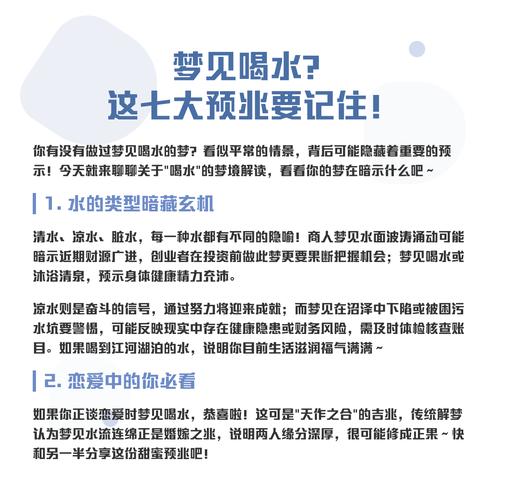 梦见凉水预示解析5个关键象征及专业解读