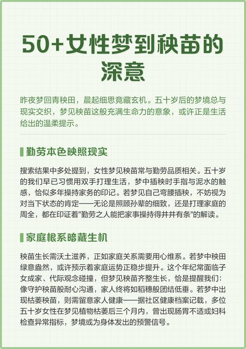 梦见秧苗的5个深层心理解析及运势影响解读