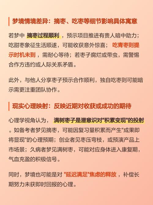 梦见枣子解析寓意揭示与生活健康关系分析