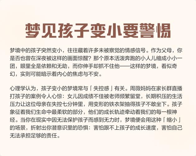梦见小孩子象征哪些?解码梦境深意与情感高效解决方案 梦见小孩子象征哪些?解码梦境深意与情感高效解决方案