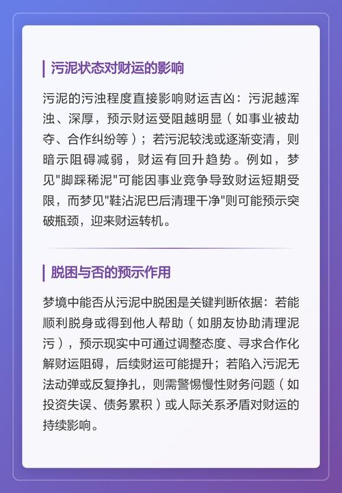 梦见污泥的象征意义及心理解析指南，提升生活洞察力