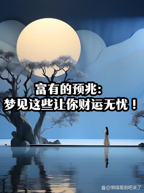 梦见盈利代表哪些?解读你的财富预兆! 梦见盈利代表哪些?解读你的财富预兆!