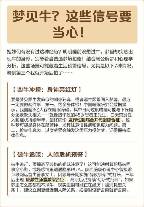 梦见母牛预示着哪些？揭秘梦境象征背后的心理意义