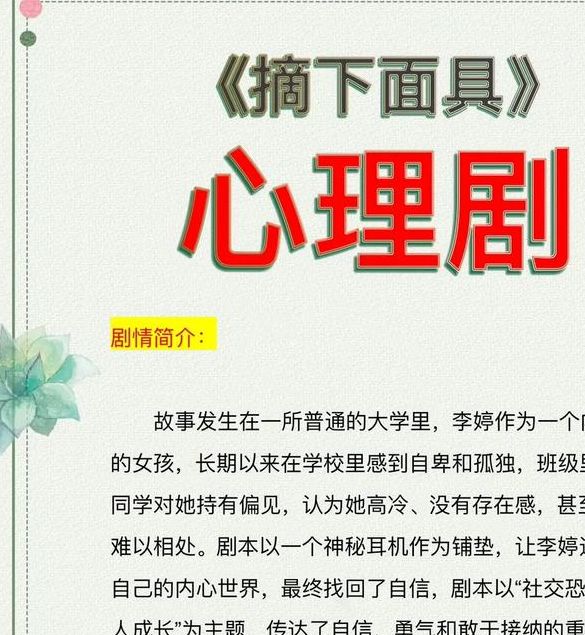 揭秘梦见戏剧背后的心理暗示，提升自我认知能力