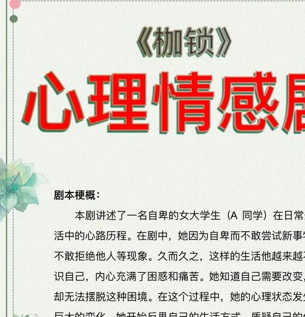 揭秘梦见戏剧背后的心理暗示，提升自我认知能力