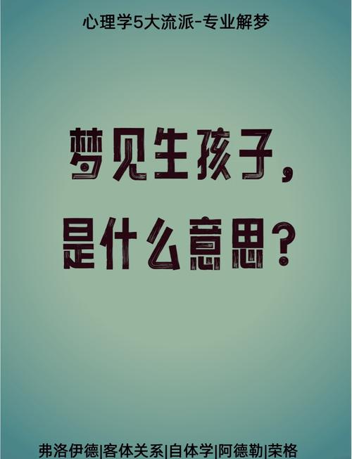 梦见诞生象征着哪些？解读背后的深层含义与潜在预示