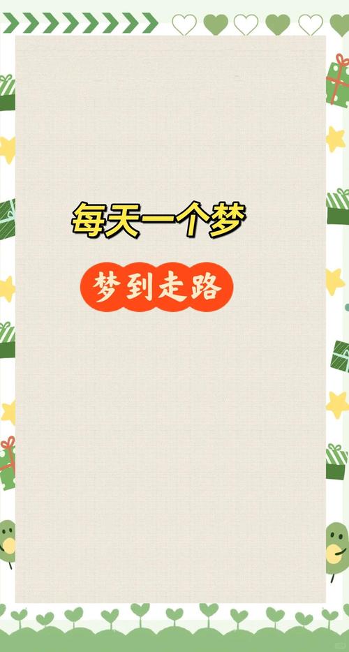梦见道路预示哪些？探索梦中路径象征意义
