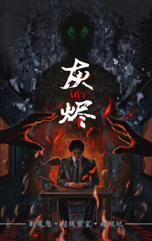 梦见灰烬背后的深层寓意揭示个人内心变革与重生潜力