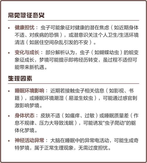 梦见身上长虫子如何回事？高效解决方案与深度解析