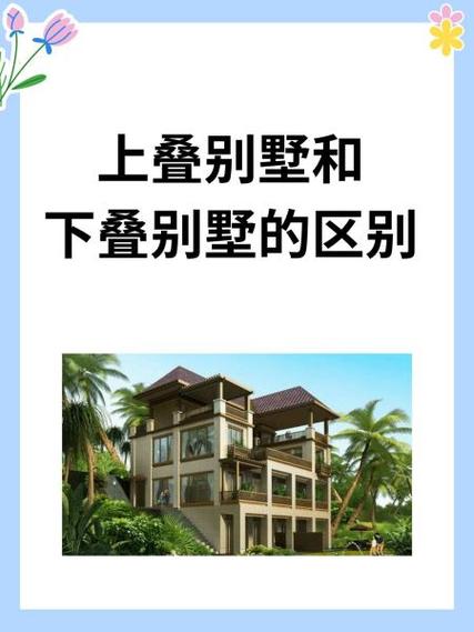 梦见别墅的6种解析及其背后心理暗示