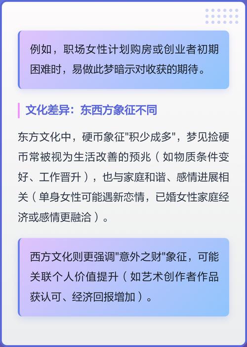 梦见捡硬币解析深度分析心理暗示与财运关联