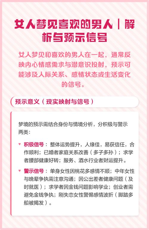 梦见喜欢的人深度含义解析与情感启示