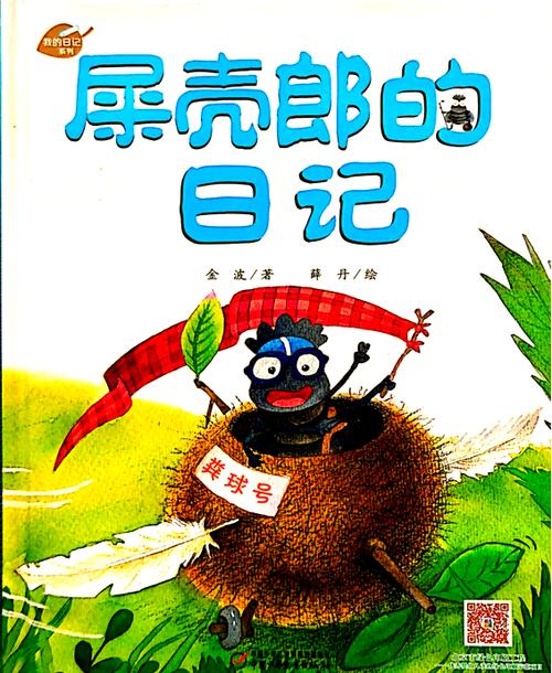 梦见屎壳郎预示哪些？解读梦境中隐藏的生活启示！