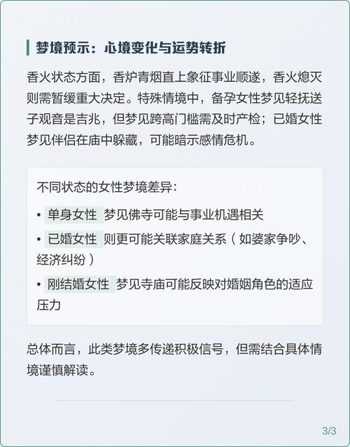 梦见盖庙3种解析揭示梦境背后深层含义