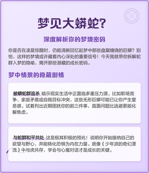 梦见蟒蛇寓意解析独特心理暗示及应对策略