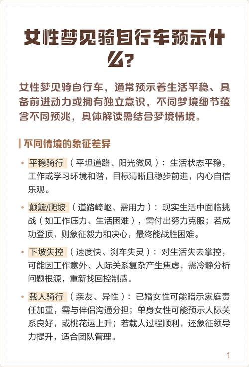 梦见骑自行车的五大心理解析及专家解读