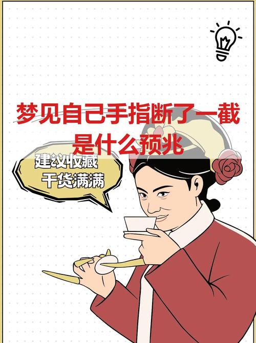 梦见手指预示哪些？高效解决方案揭示梦境解析秘诀