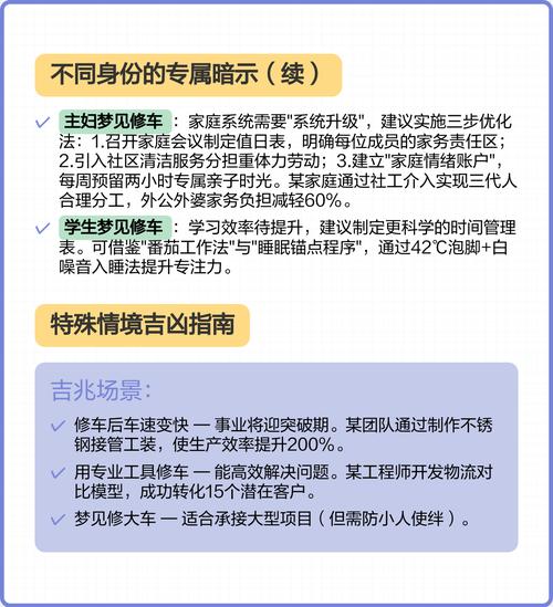 梦见修车的深层解析揭示梦境心理与现实驱动力