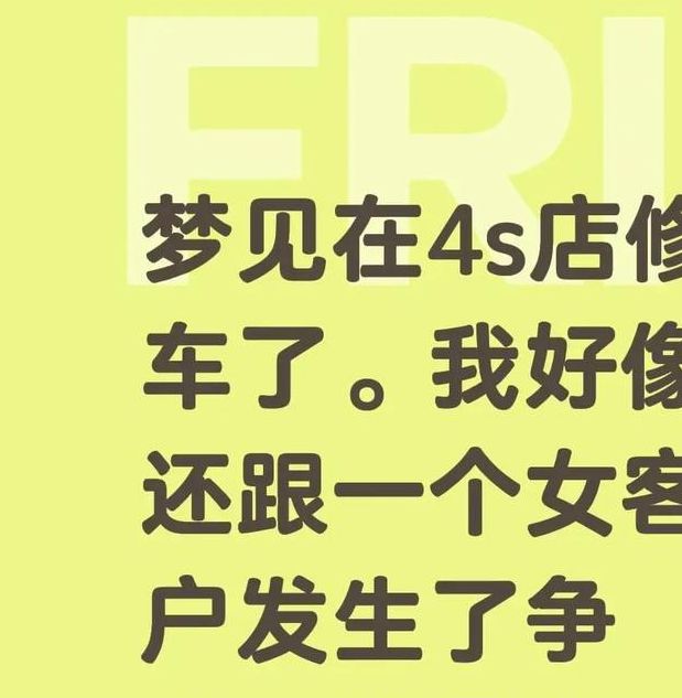 梦见修车的深层解析揭示梦境心理与现实驱动力