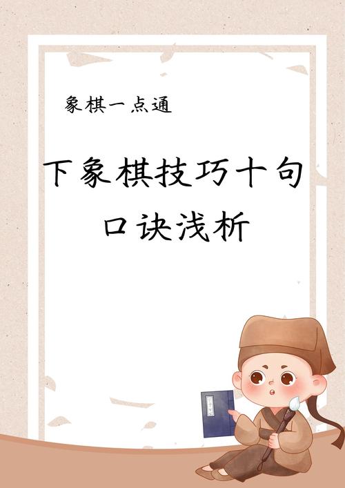 梦见下象棋解析心理暗示与策略启发的深度探索