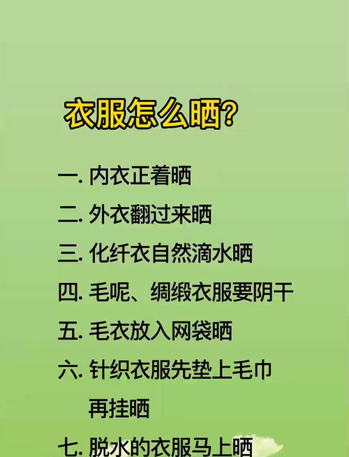 如何解读梦见晒衣服的象征意义？揭示心理暗示与生活启示