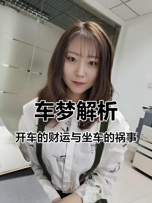 梦见坐车意味着哪些？解析梦境心理带来的启示