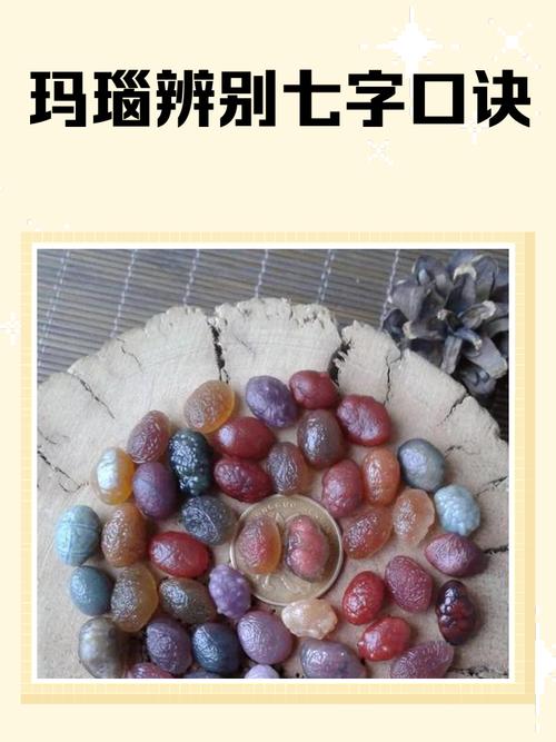 梦见玛瑙象征意义解析，用户揭示宝石背后的深层情感联系！