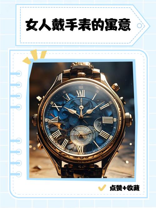 梦见戴手表寓意解析揭示潜在心理和未来趋势