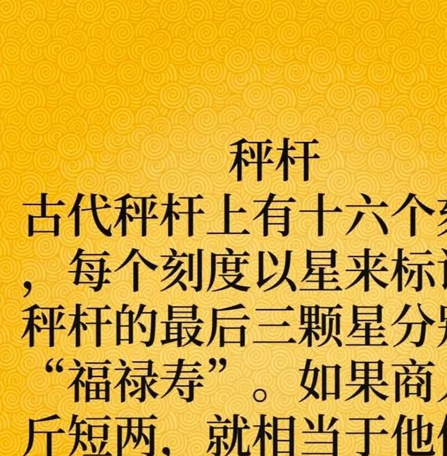 揭秘梦见秤杆背后的隐秘寓意，竟与财运息息相关？