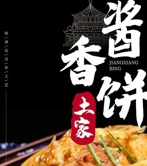 梦见酱饼象征多变机遇，解析开启美味新篇章，解锁人生新体验！