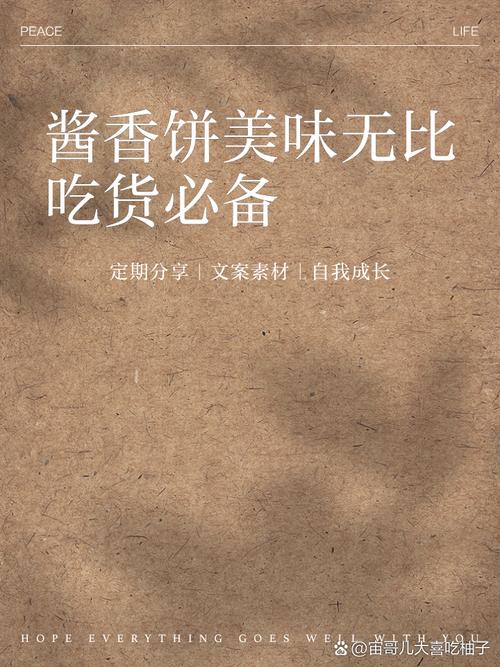 梦见酱饼象征多变机遇，解析开启美味新篇章，解锁人生新体验！